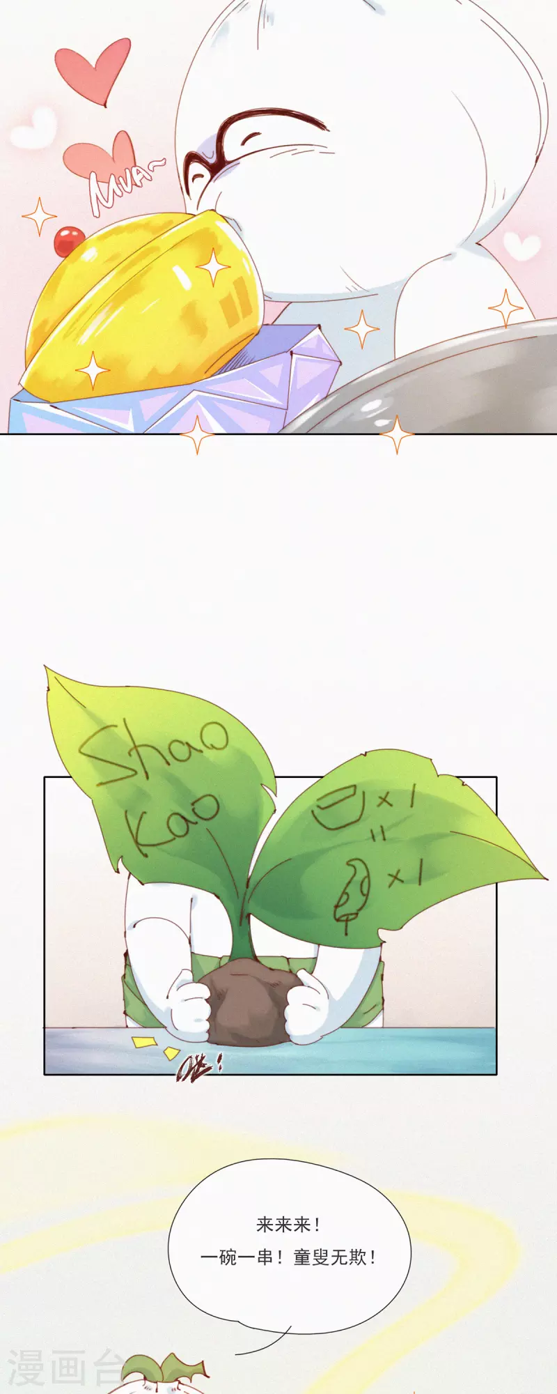 第33话 快乐算球啊？宝贝才是王道！-第31话
