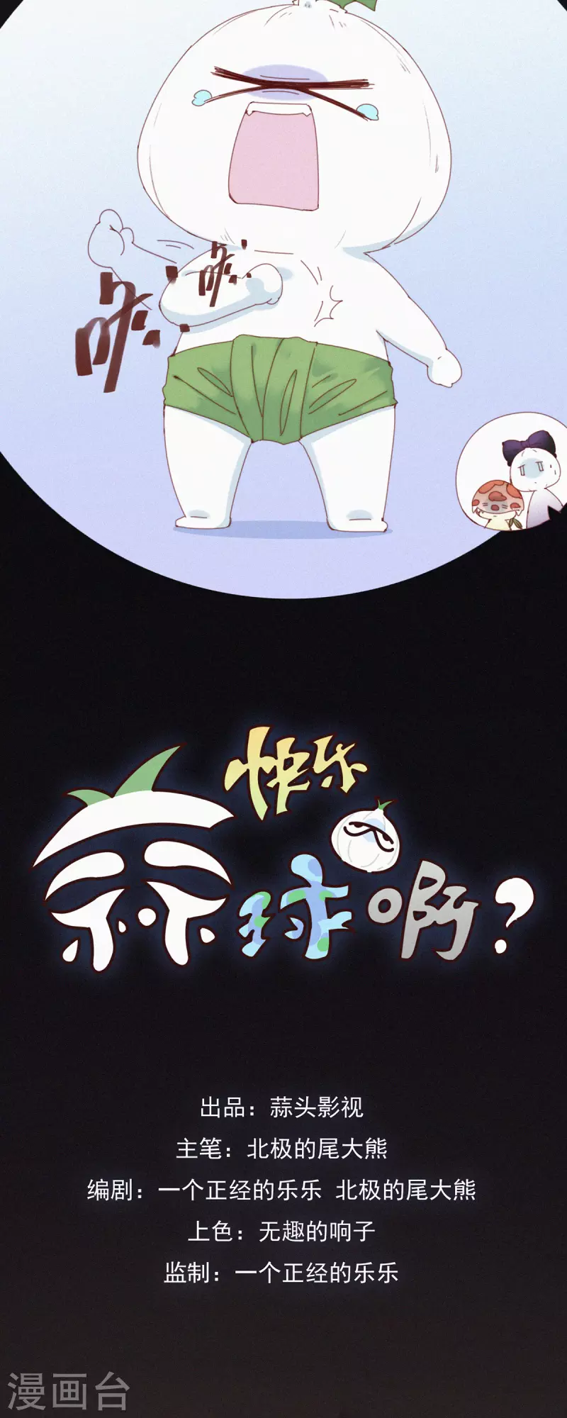 第33话 快乐算球啊？宝贝才是王道！-第31话