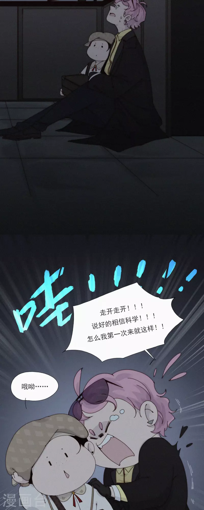第41话 我们要相信科学！-第39话