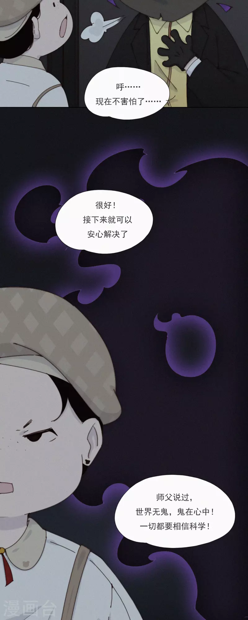 第41话 我们要相信科学！-第39话