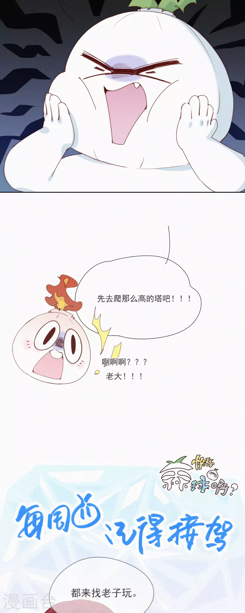 第47话 GaGa的大危机！！！-第45话