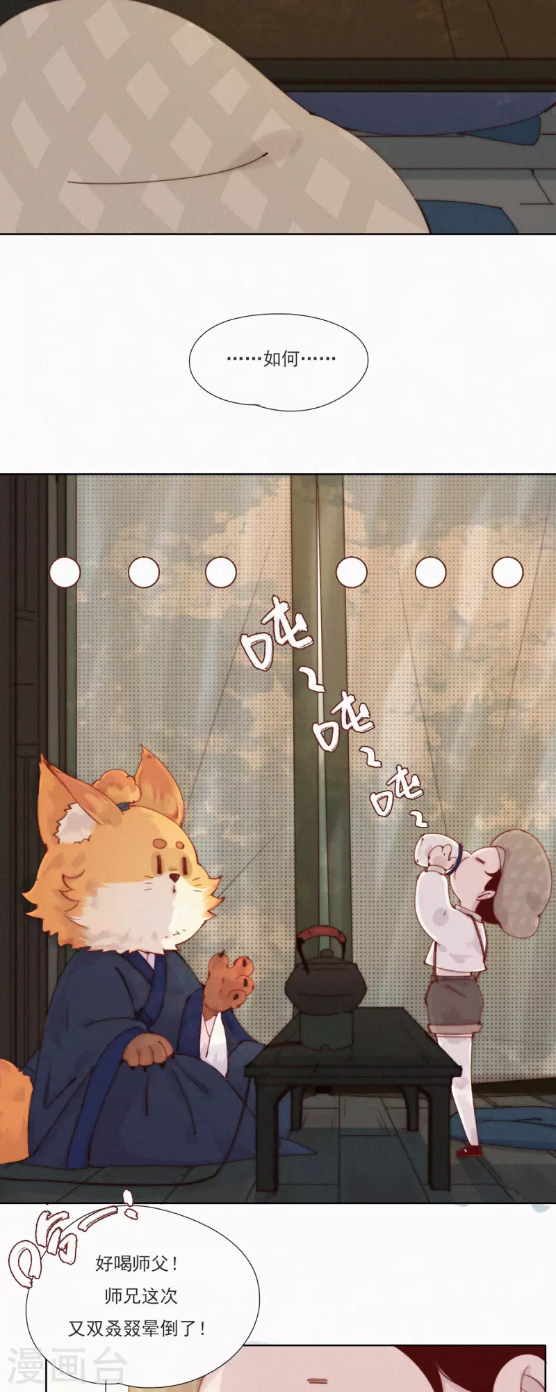 第49话 永远可以相信师父沏的茶，就像科学-第47话