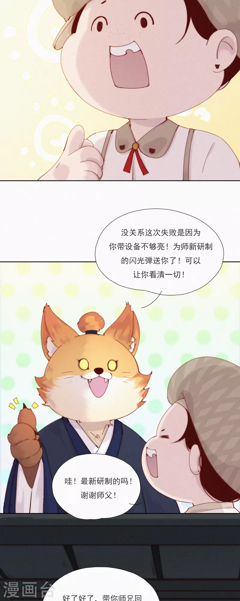 第49话 永远可以相信师父沏的茶，就像科学-第47话