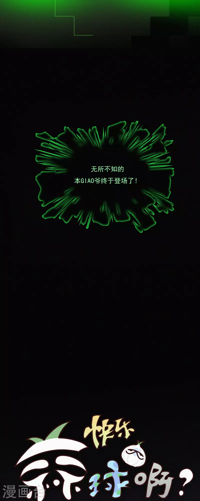 第6话 &ldquo;巨物&rdquo;出现-第5话