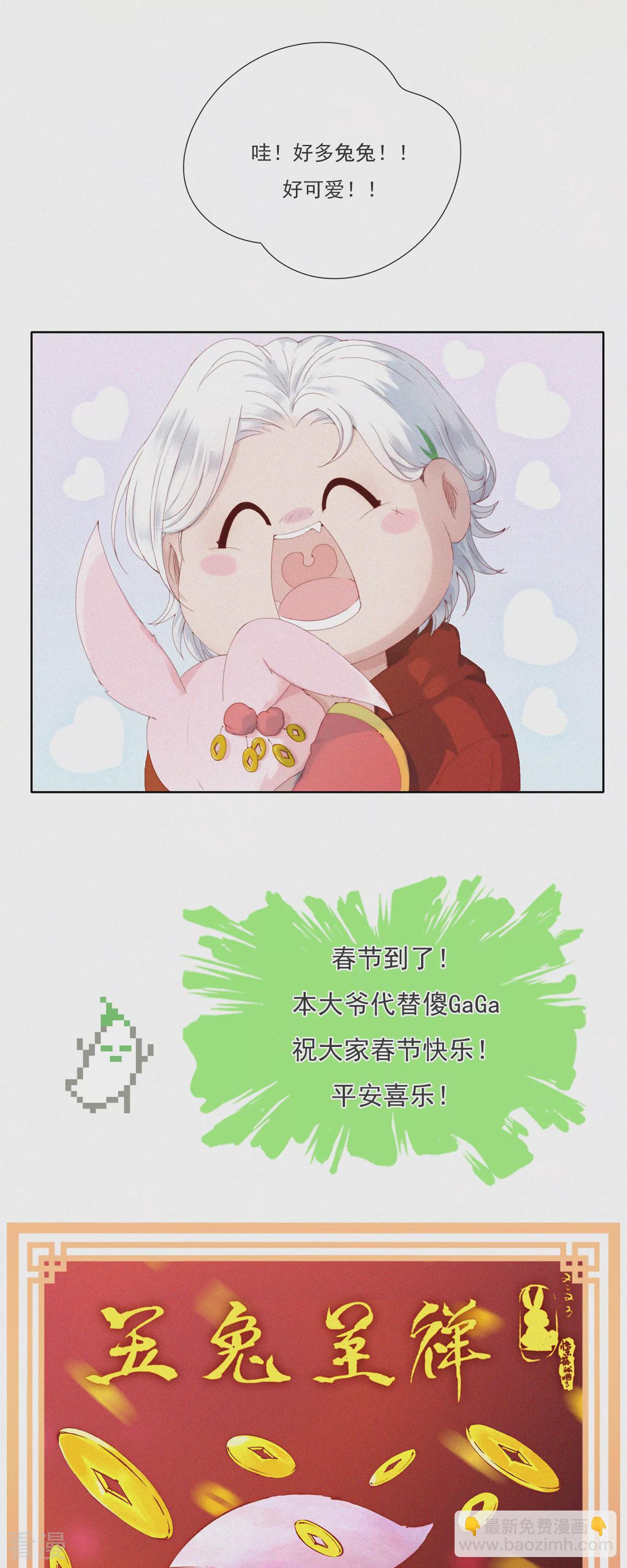 第53话 祝大家兔年快乐！-第53话
