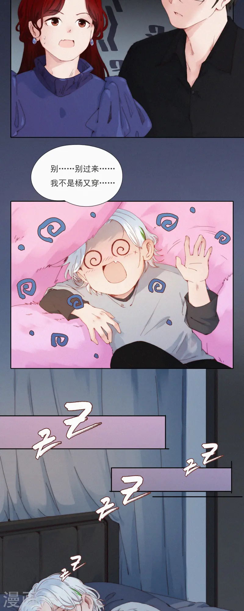 第54话 我才不是杨又穿！-第51话