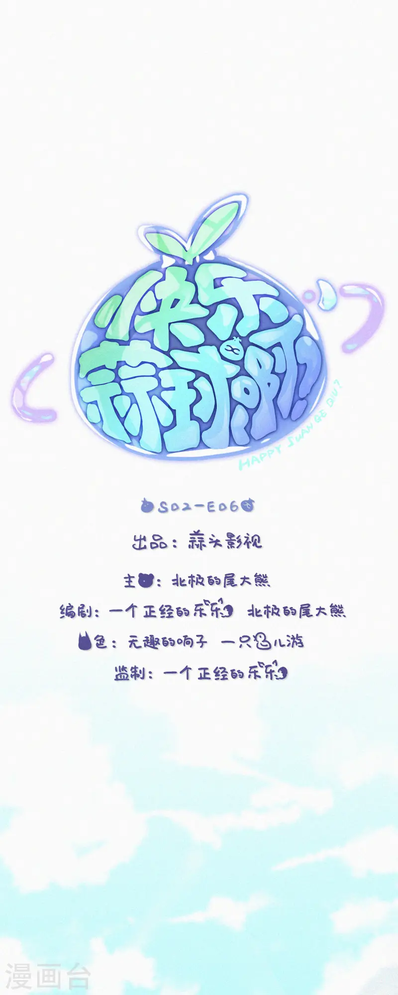 第59话 蒜堡的久别重逢-第57话