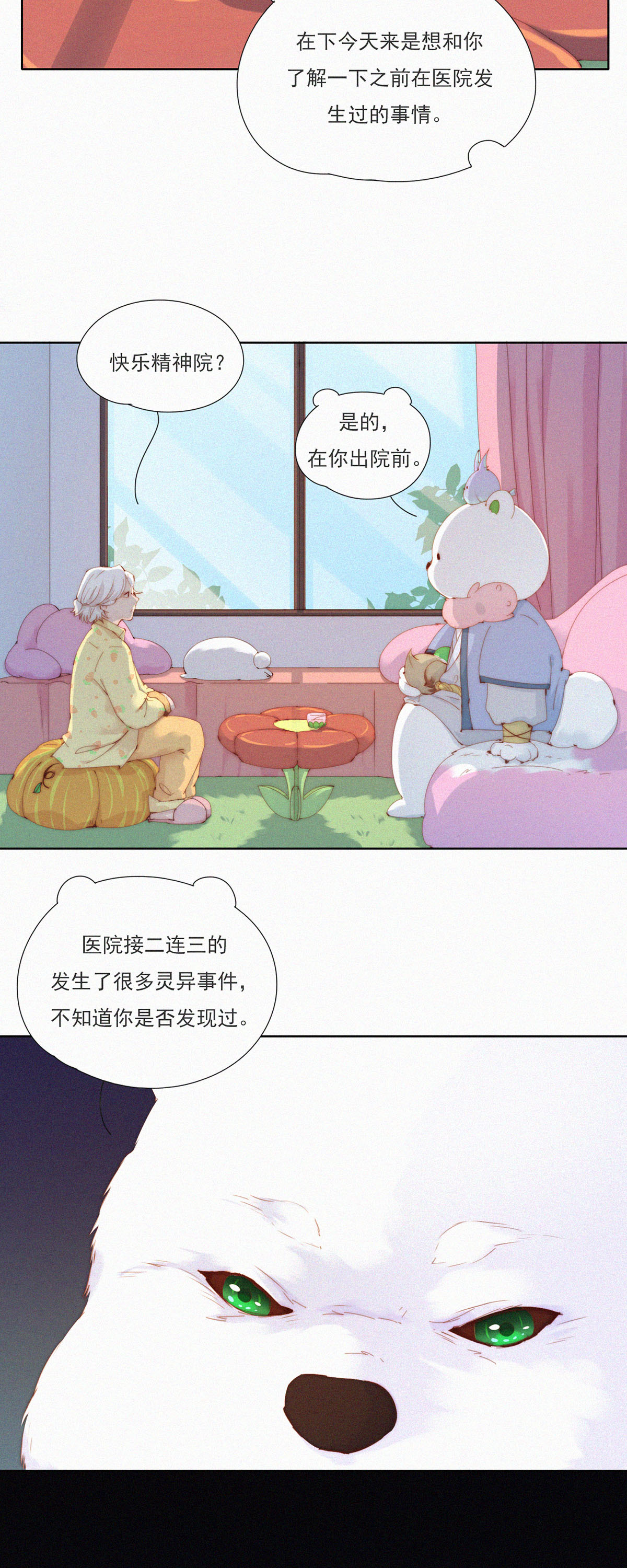 第63话 目的不纯的推销-第61话