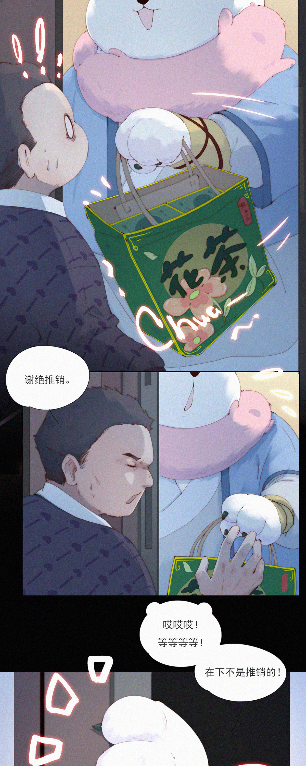 第63话 目的不纯的推销-第61话