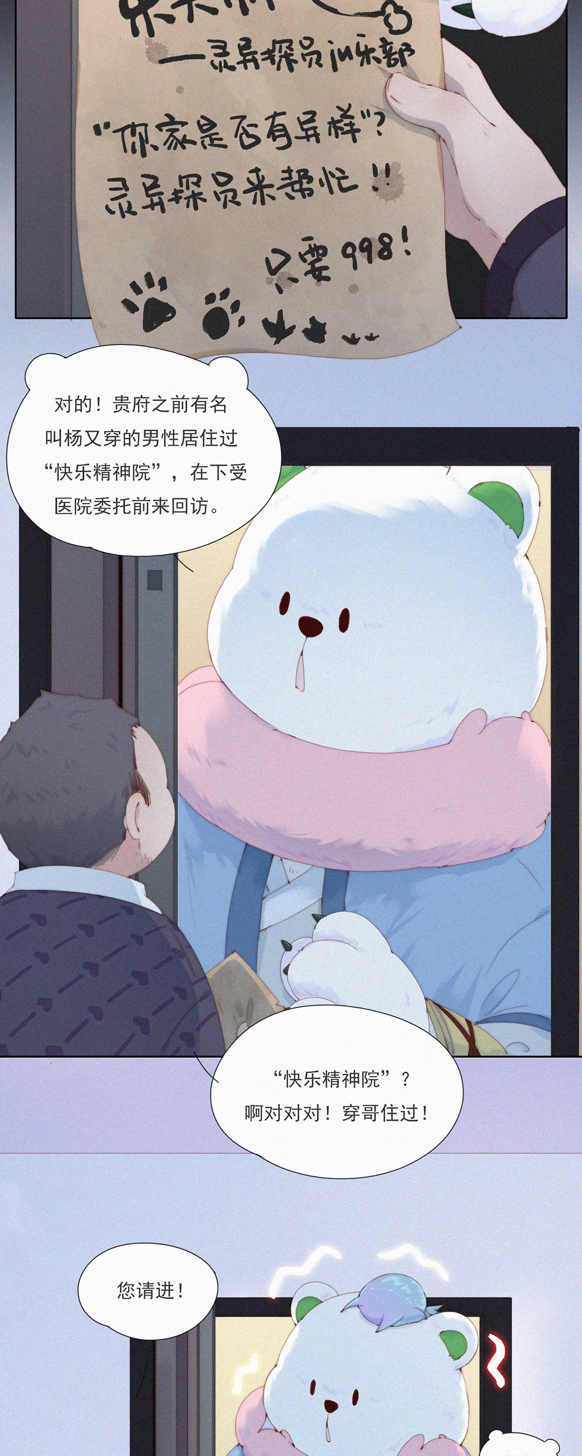 第63话 目的不纯的推销-第61话
