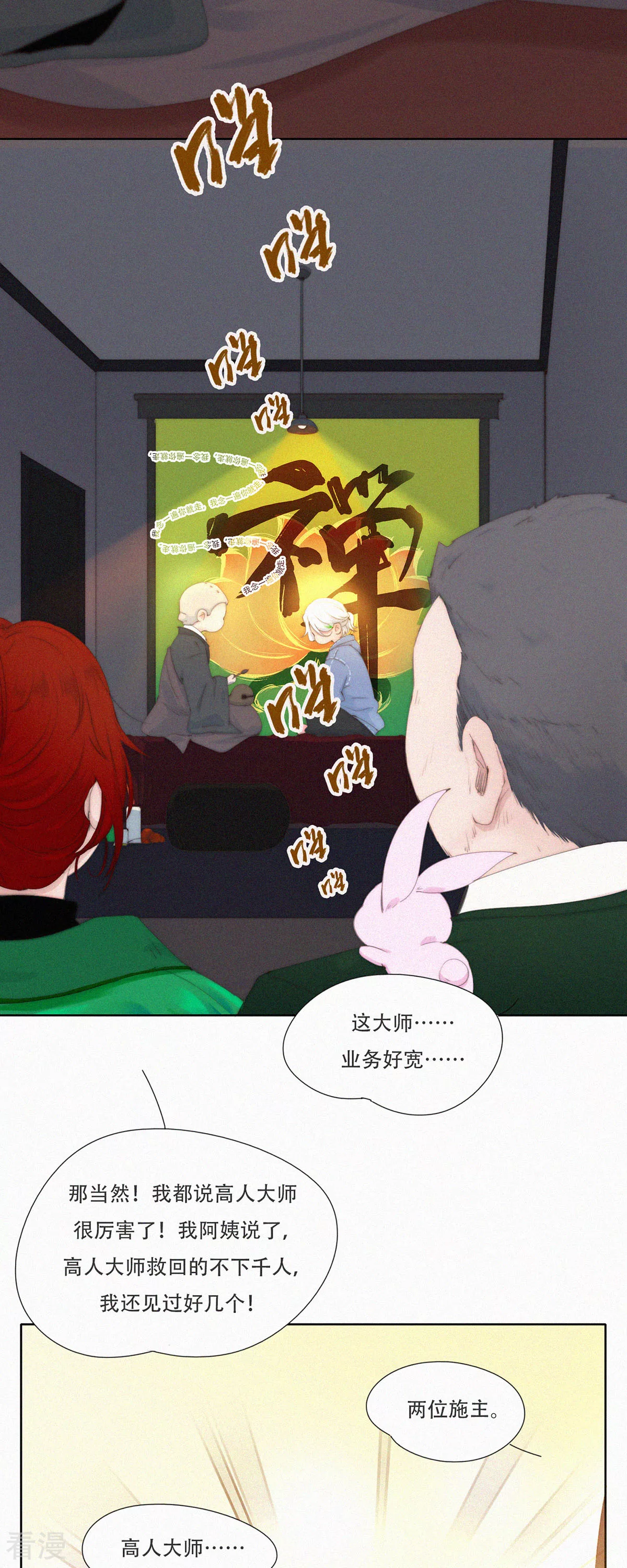 第67话 总有蓝星人想害本GaGa！-第65话