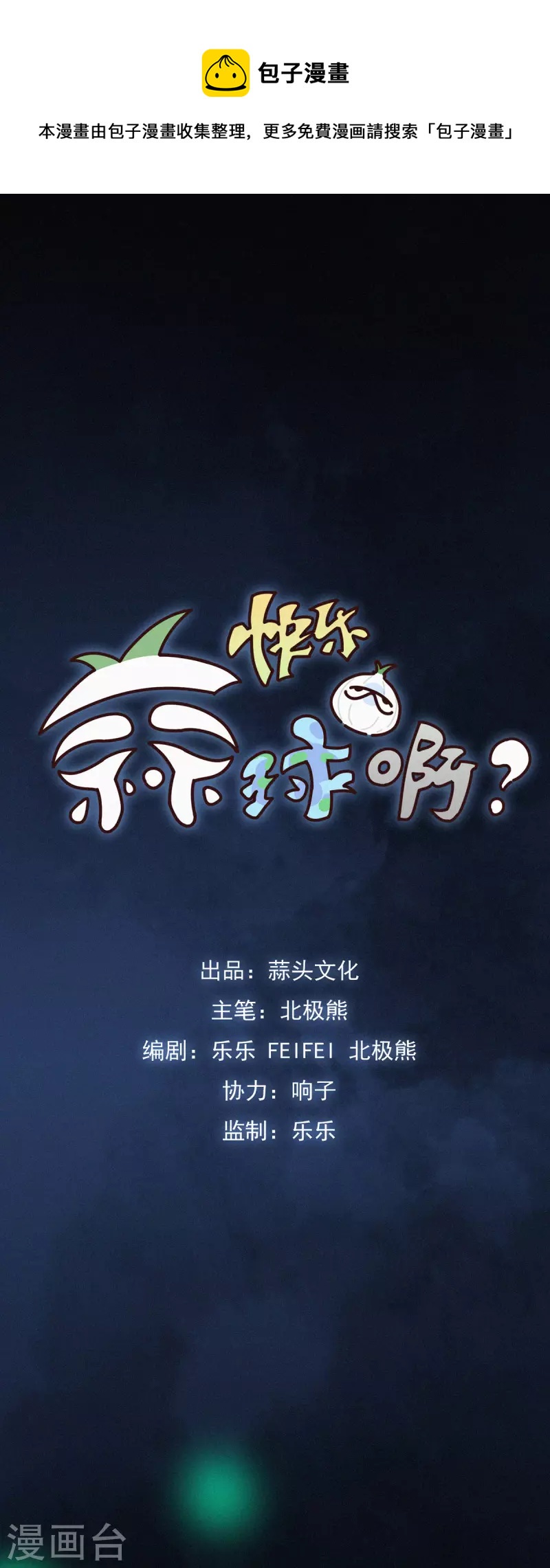 第8话 HUOHUO的老大真厉害！-第7话