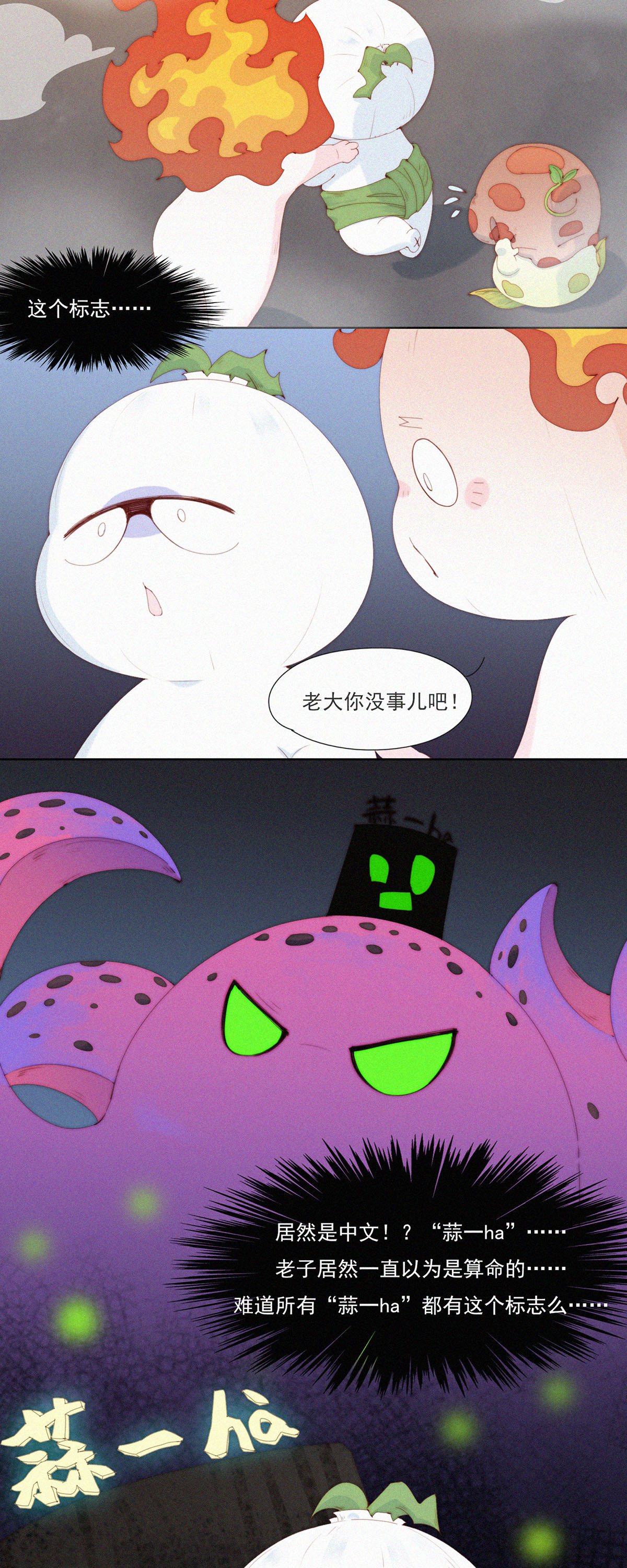 第71话 什么&ldquo;蒜一ha&rdquo;，要啥不出啥！-第69话