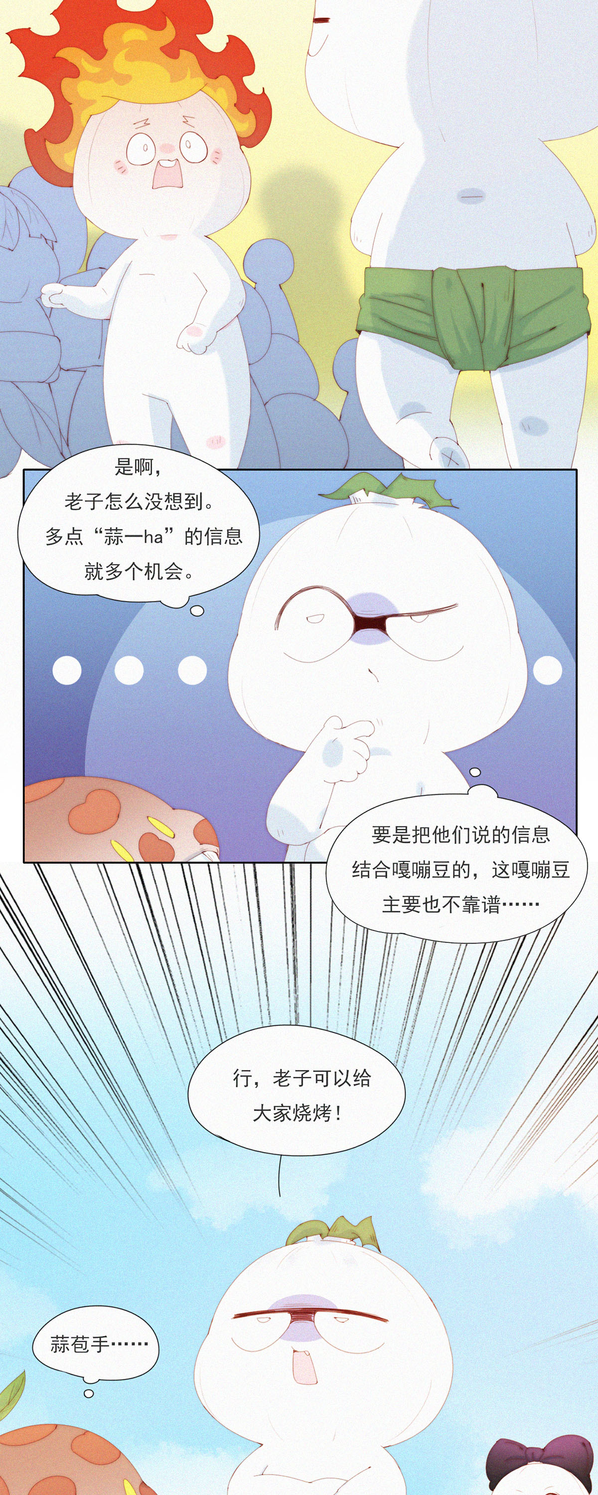 第73话 ShaoKao粉丝团成立-第71话