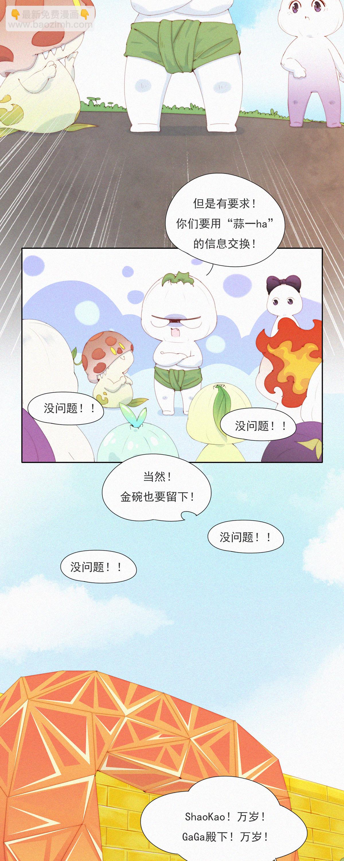 第73话 ShaoKao粉丝团成立-第71话
