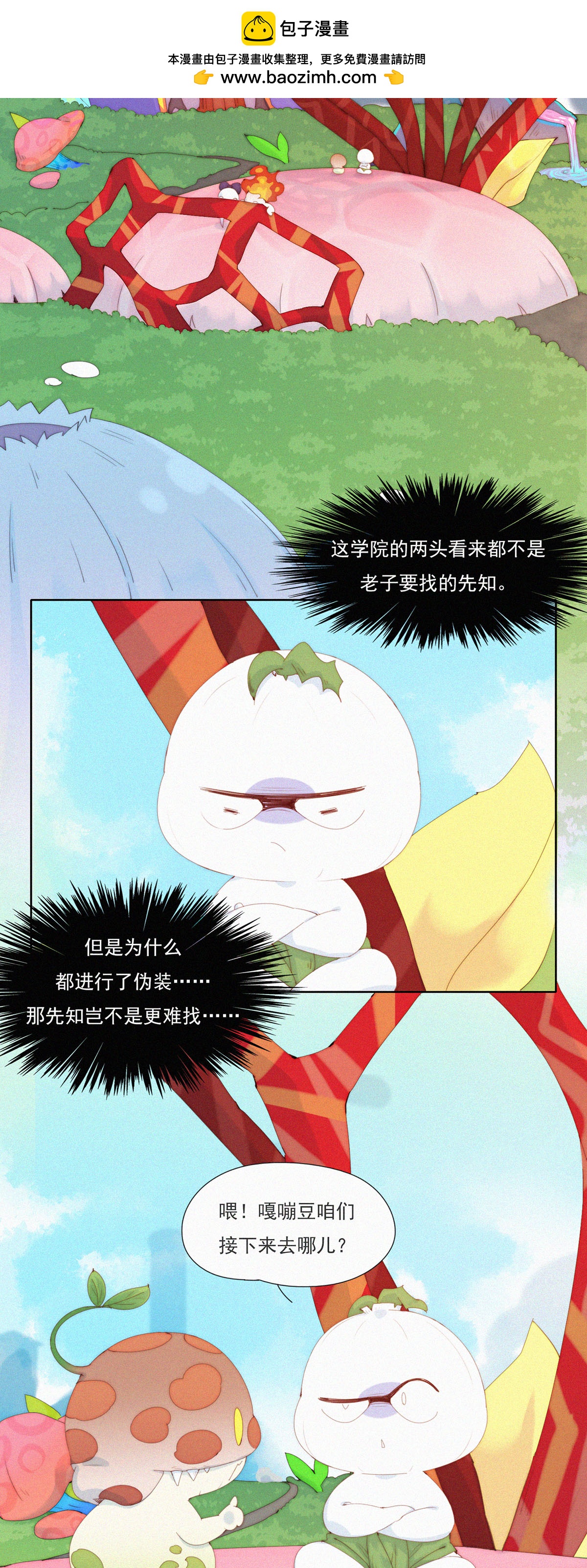 第73话 ShaoKao粉丝团成立-第71话