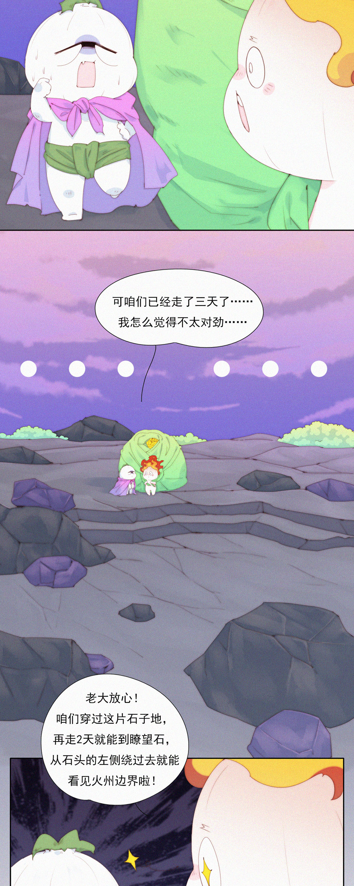 第81话 蒜球5A风景区欢迎您-第79话