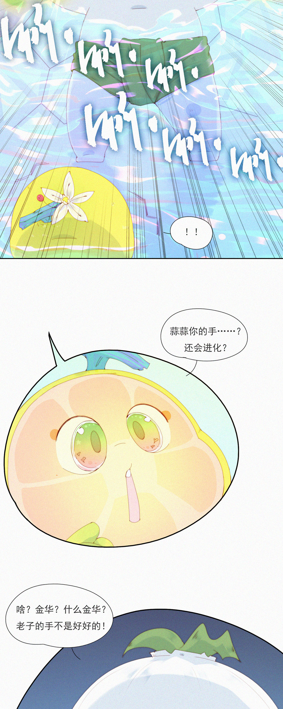 第87话 新技能get，老子变强了！-第85话