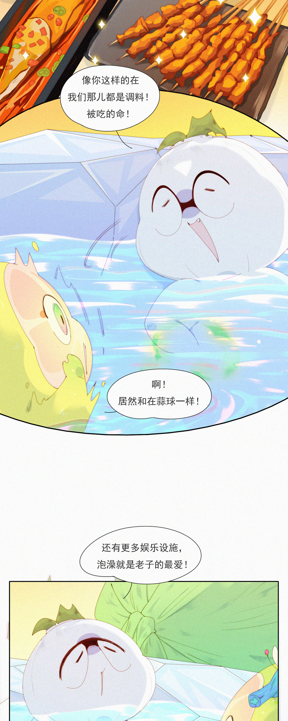 第87话 新技能get，老子变强了！-第85话