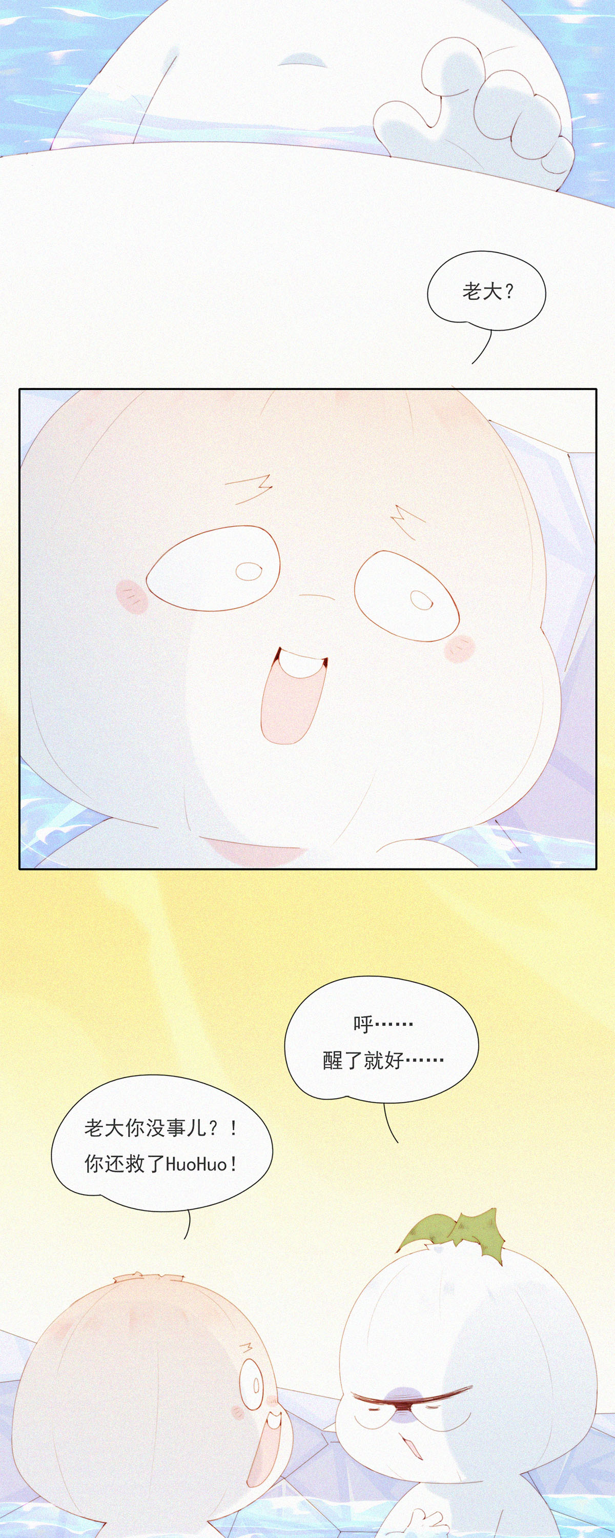 第89话 HuoHuo进水了-第87话