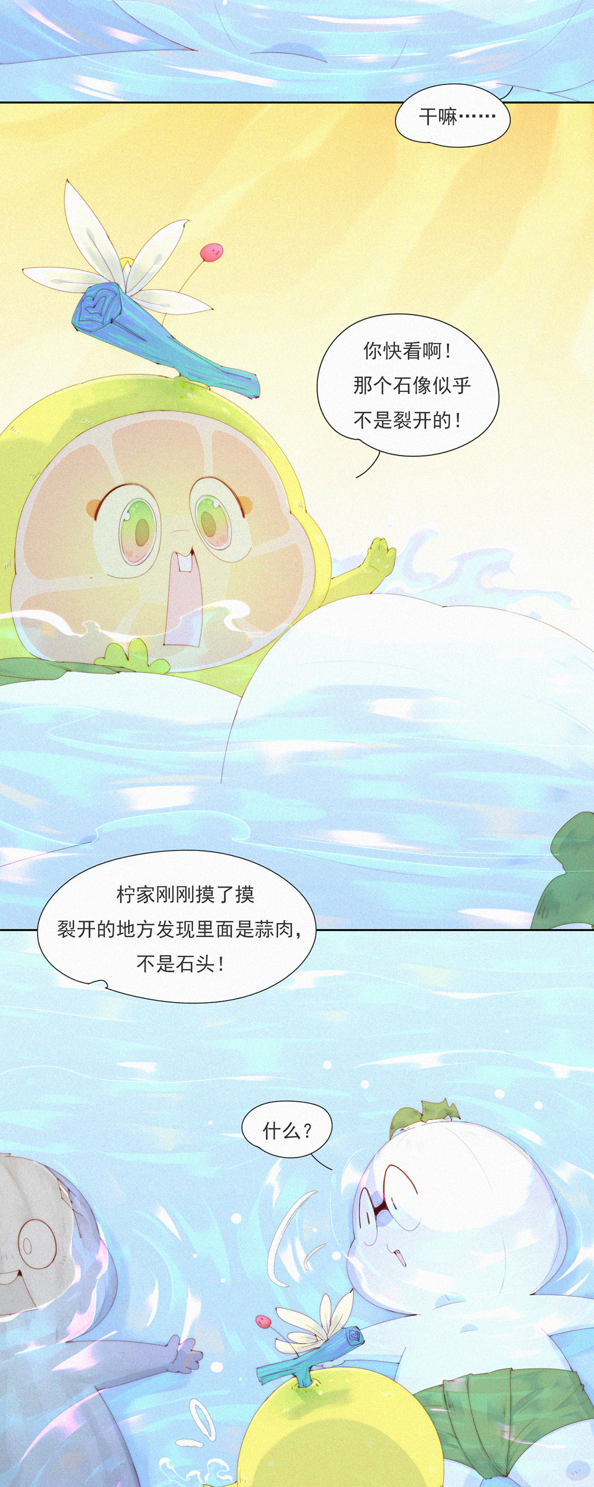 第89话 HuoHuo进水了-第87话