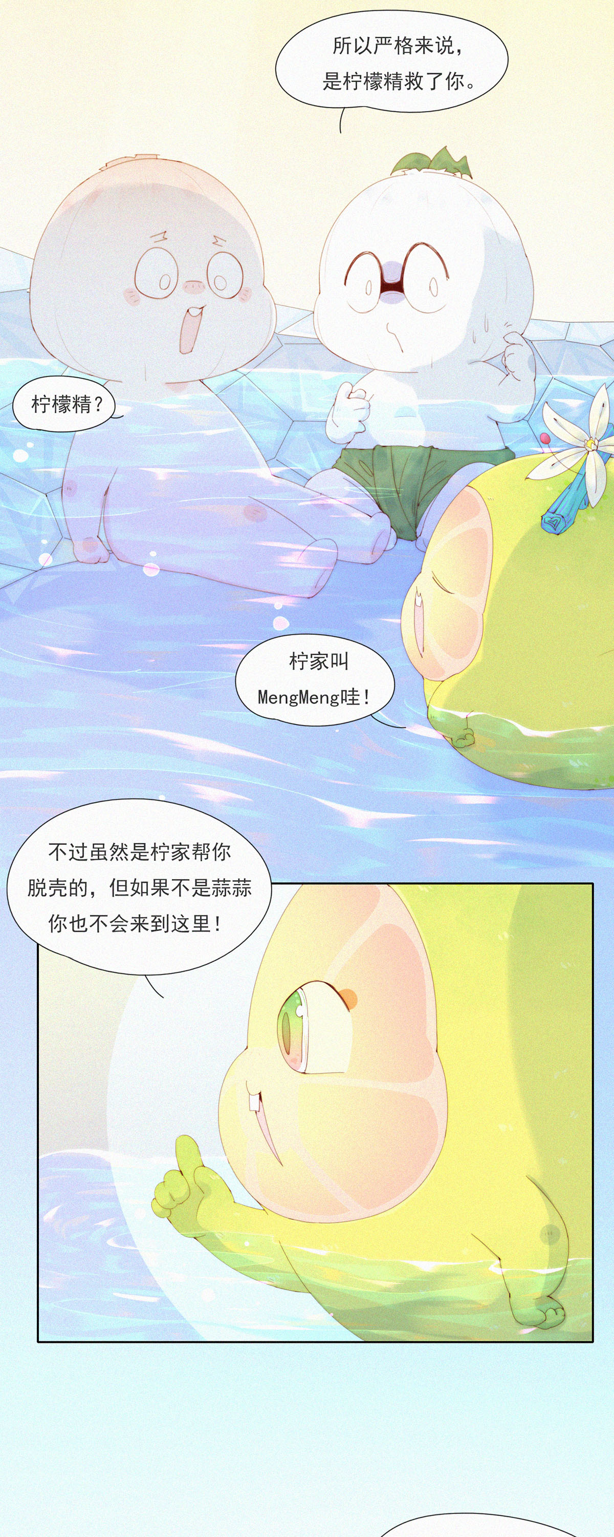 第89话 HuoHuo进水了-第87话