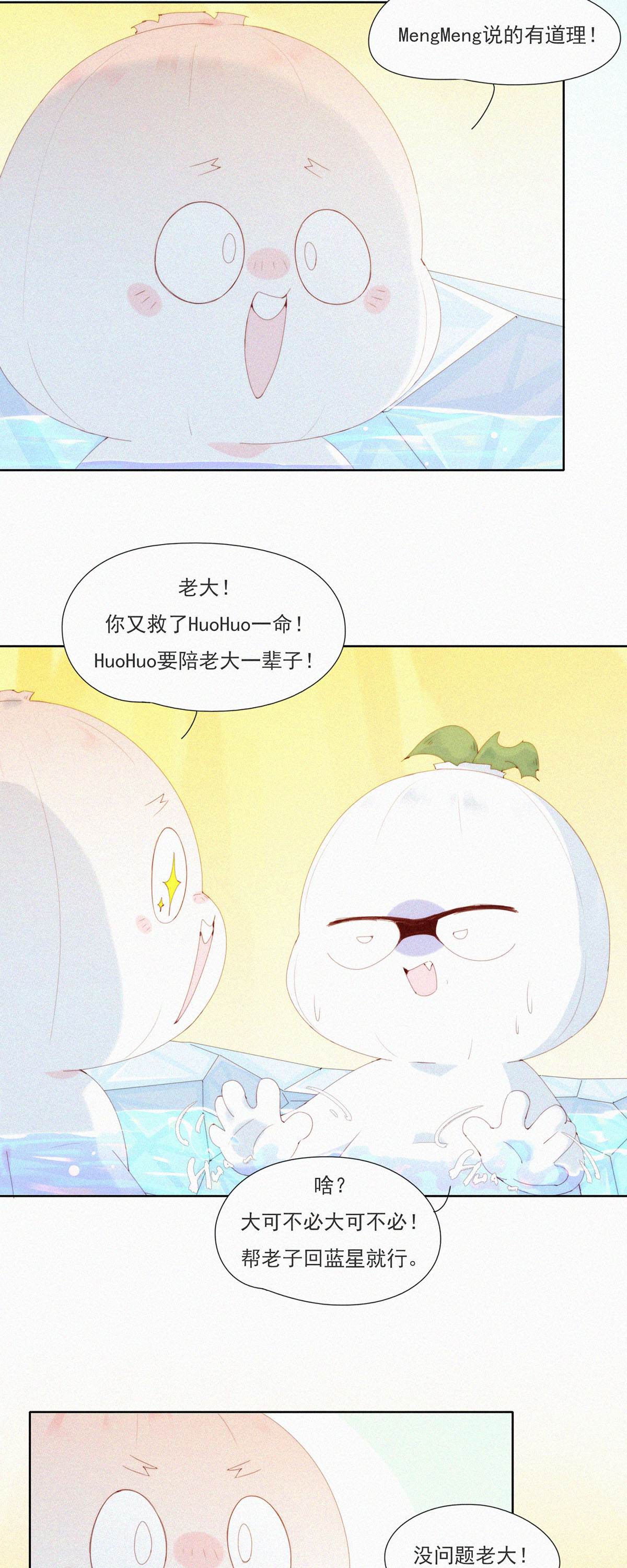 第89话 HuoHuo进水了-第87话