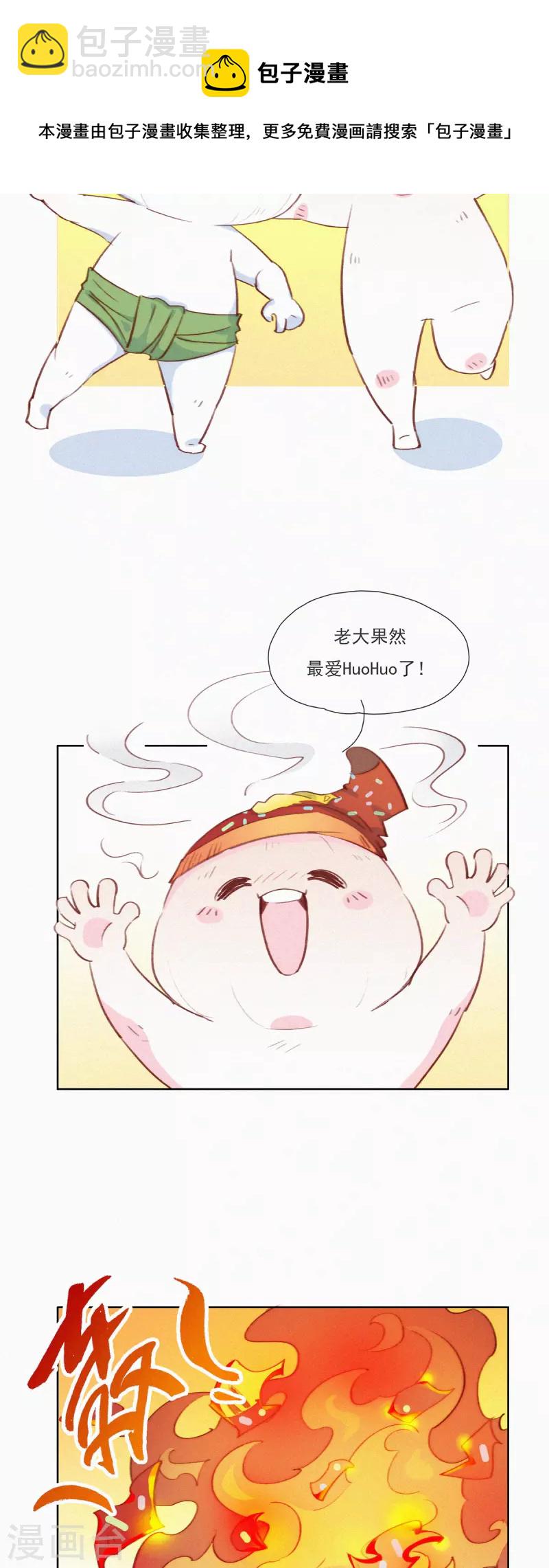 第10话 特别篇：如果HUOHUO在地球-第9话