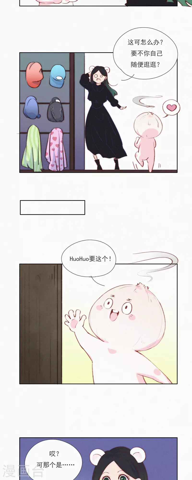 第10话 特别篇：如果HUOHUO在地球-第9话