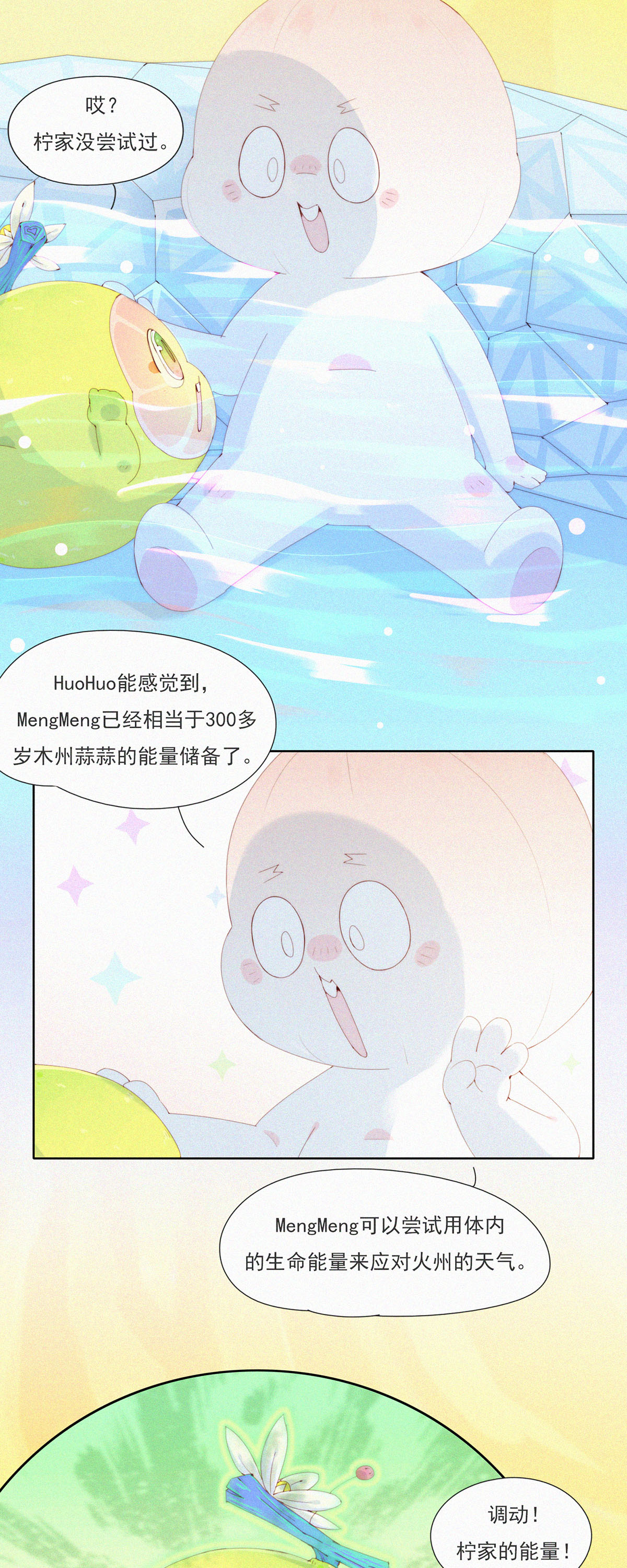 第91话 源汤化原&ldquo;石&rdquo;-第89话