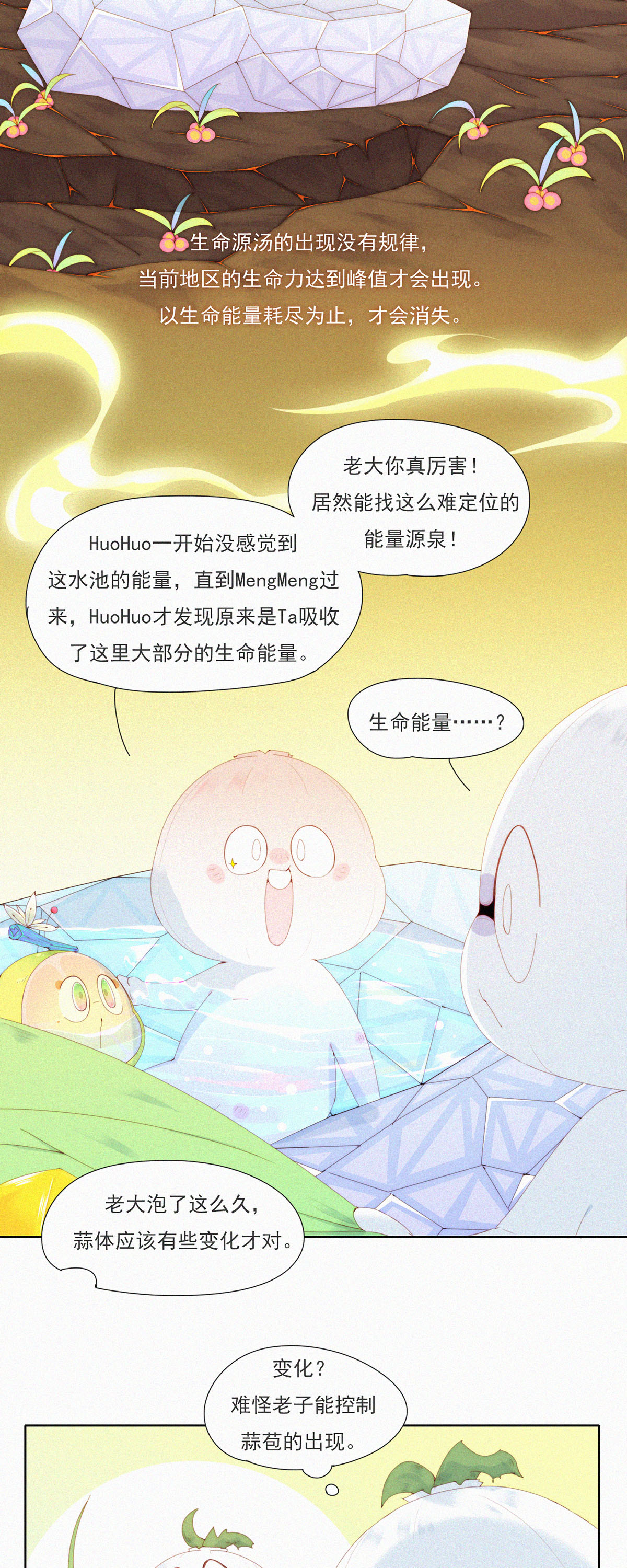 第91话 源汤化原&ldquo;石&rdquo;-第89话