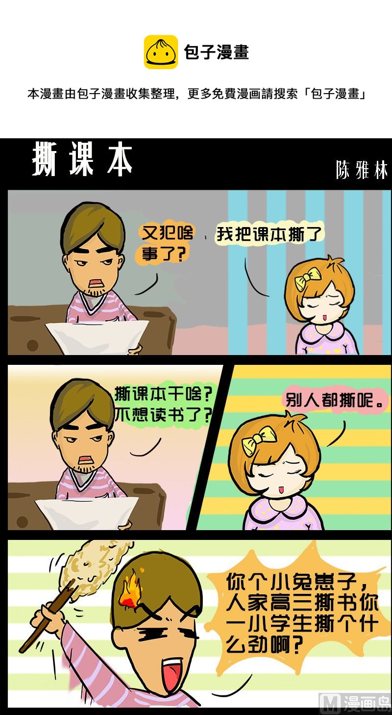 第033话 撕课本-第33话