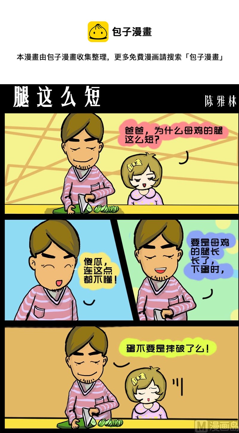 第043话 腿这么短-第43话