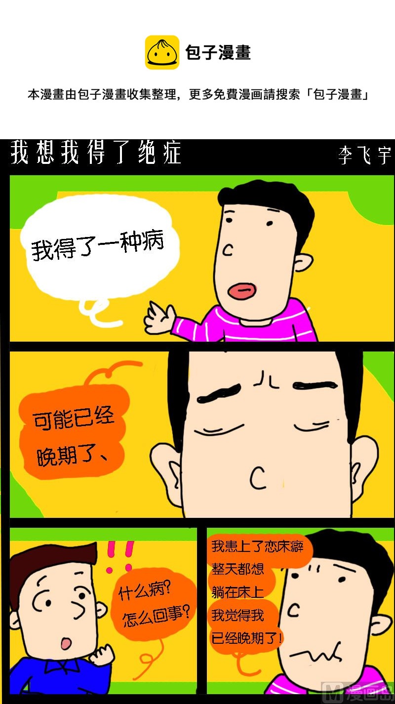 第049话 我想我得了绝症-第49话
