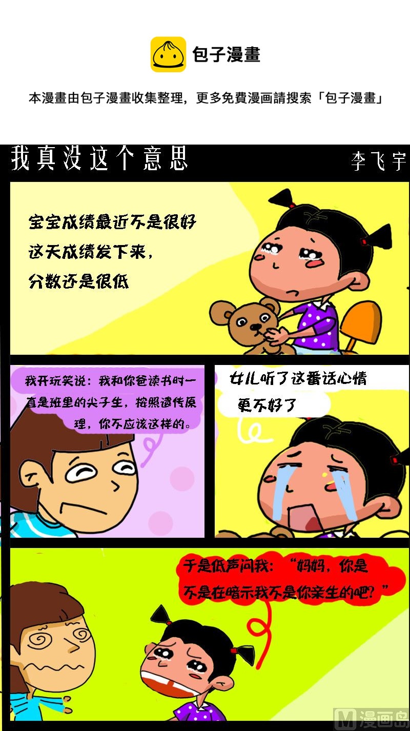 第051话 我真没这个意思-第51话