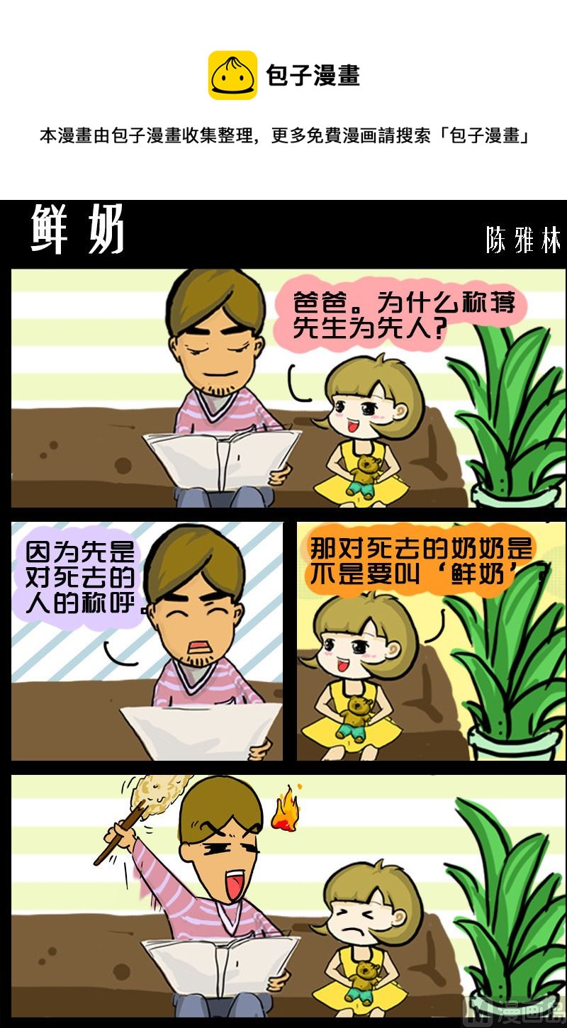 第059话 鲜奶-第59话