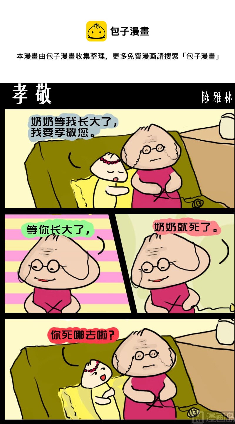 第063话 孝敬-第63话