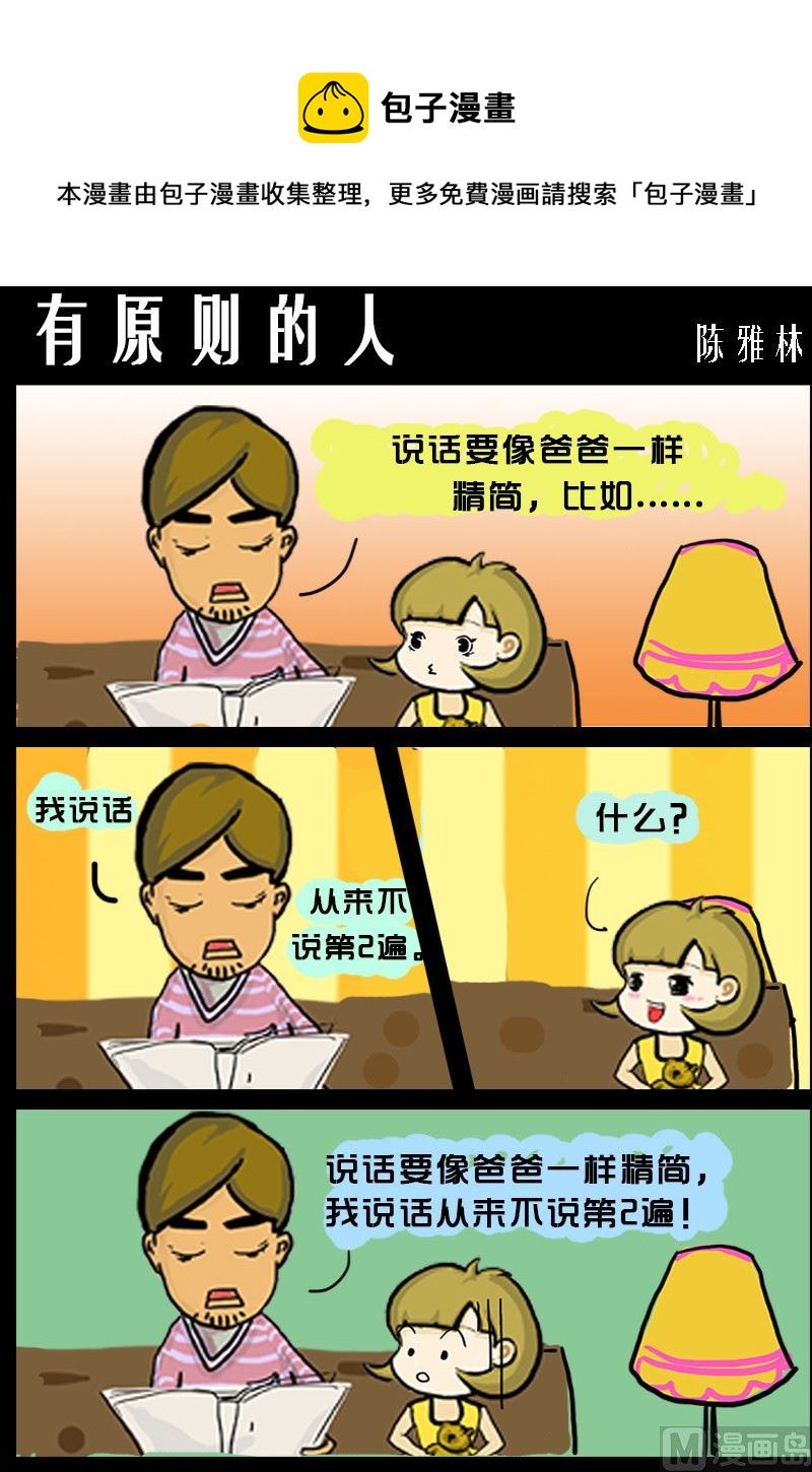 第071话 有原则的人-第71话