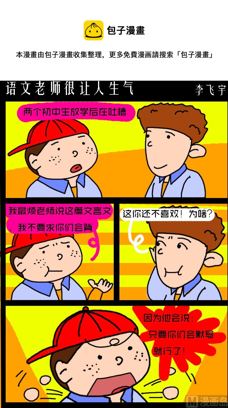 第073话 语文老师很让人生气-第73话