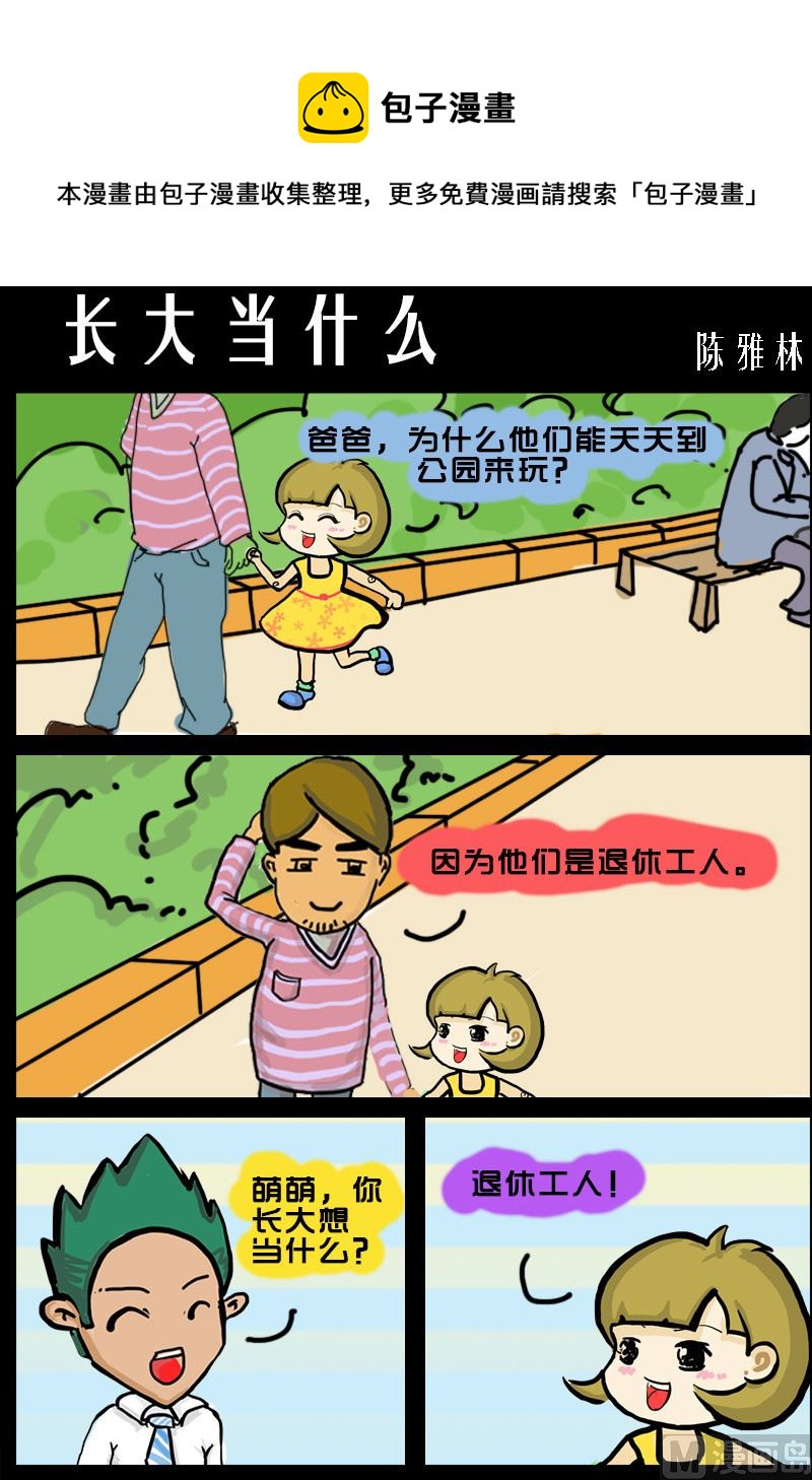 第079话 长大当什么-第79话