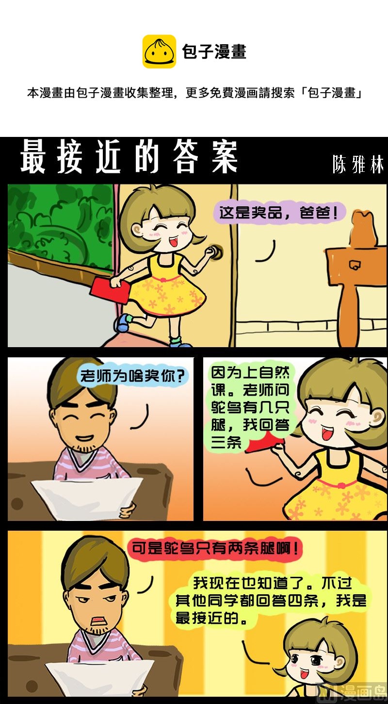第099话 最接近的答案-第99话