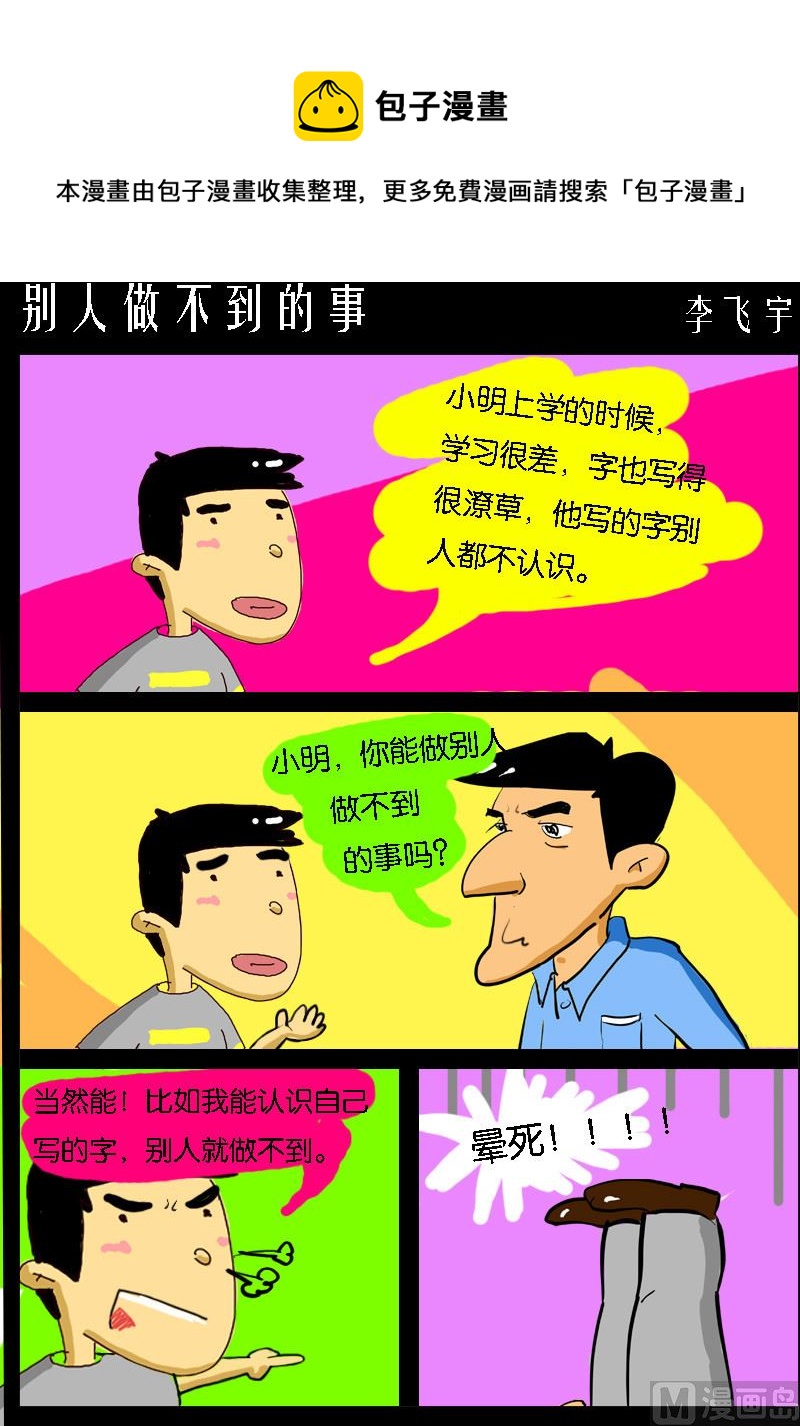 第011话 别人做不到的事-第11话