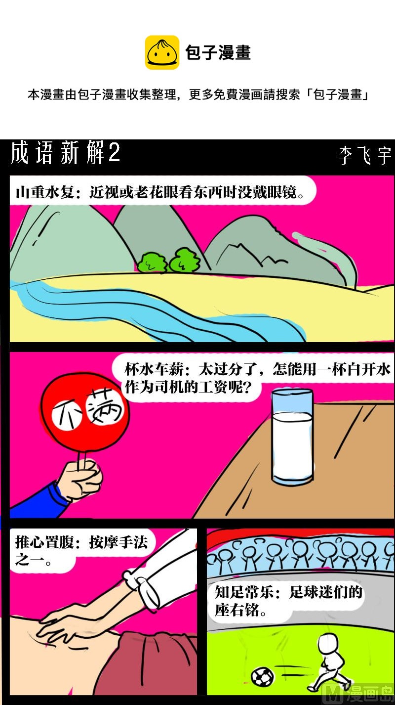 第019话 成语新解2-第19话