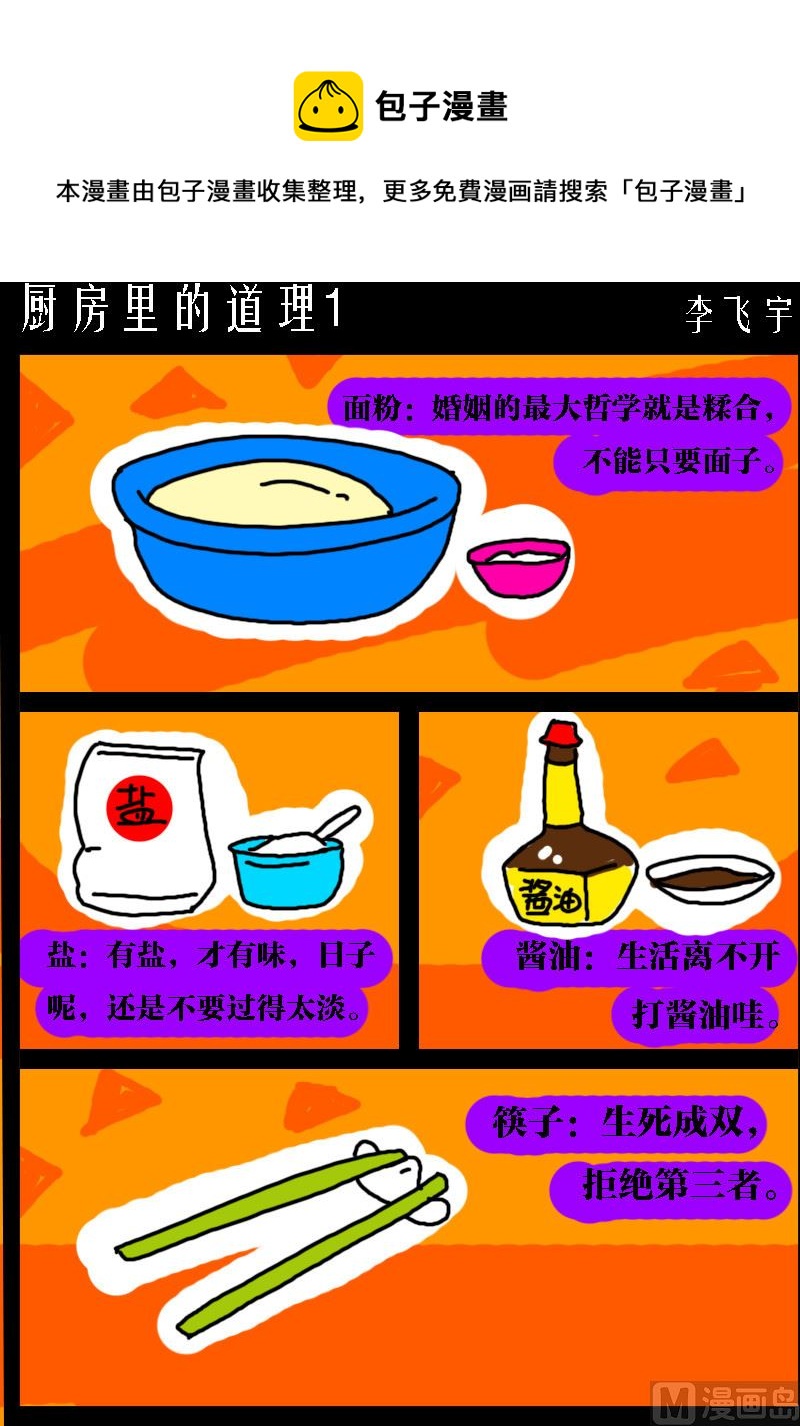第025话 厨房里的道理1-第25话