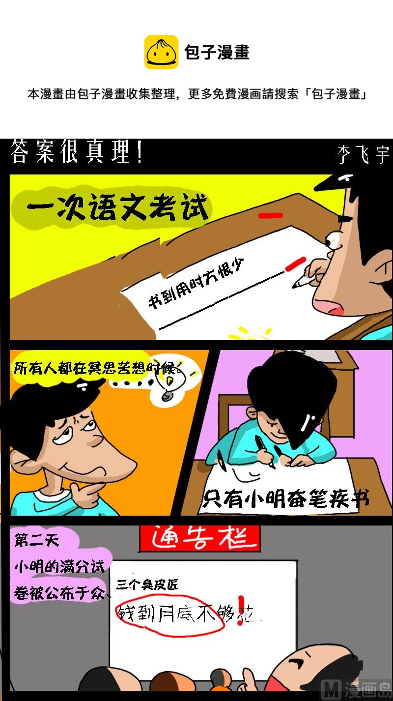 第029话 答案很真理！-第29话