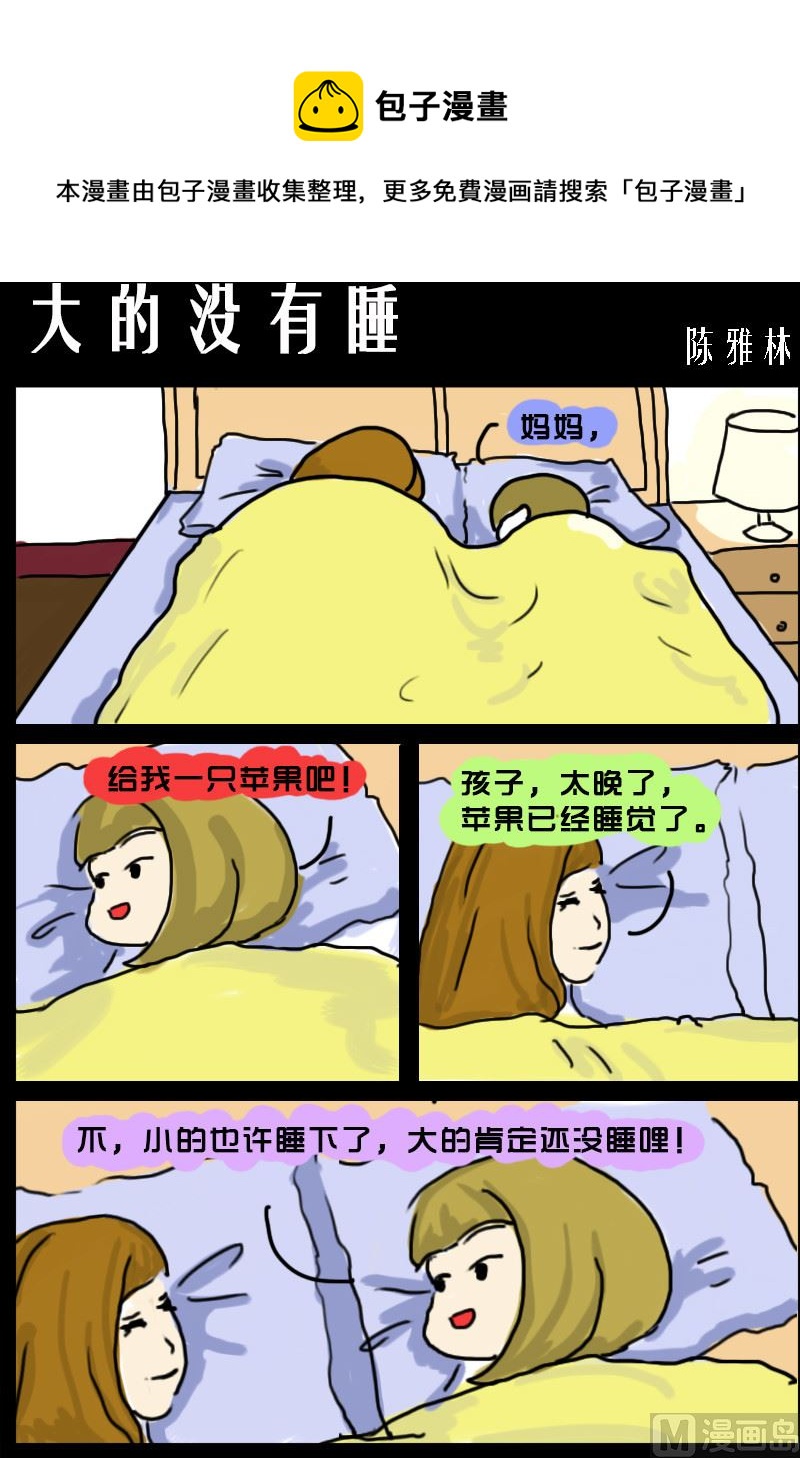 第031话 大的没有睡-第31话
