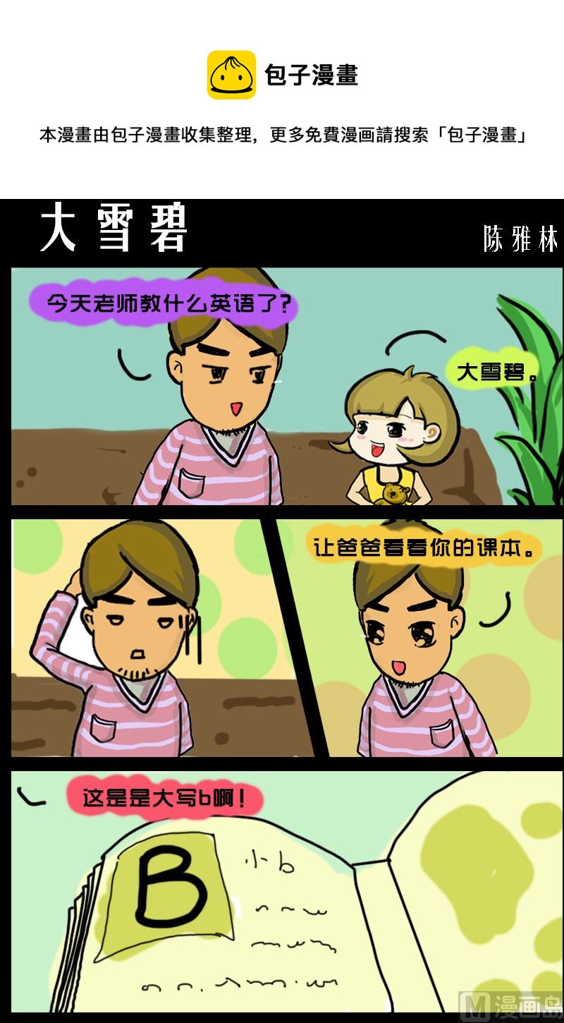第033话 大雪碧-第33话