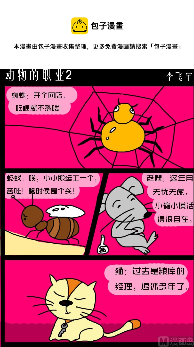 第037话 动物的职业2-第37话