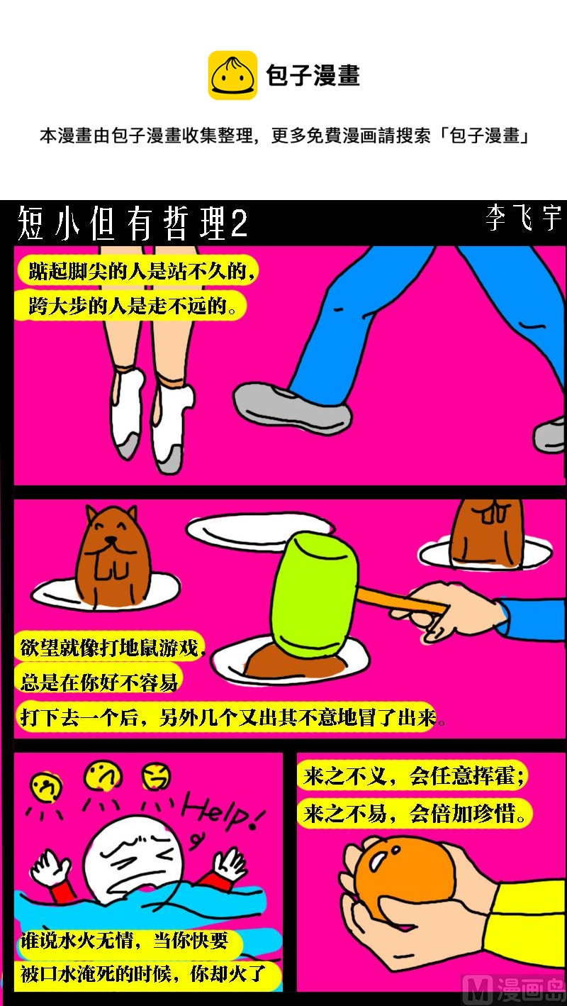 第043话 短小但有哲理2-第43话