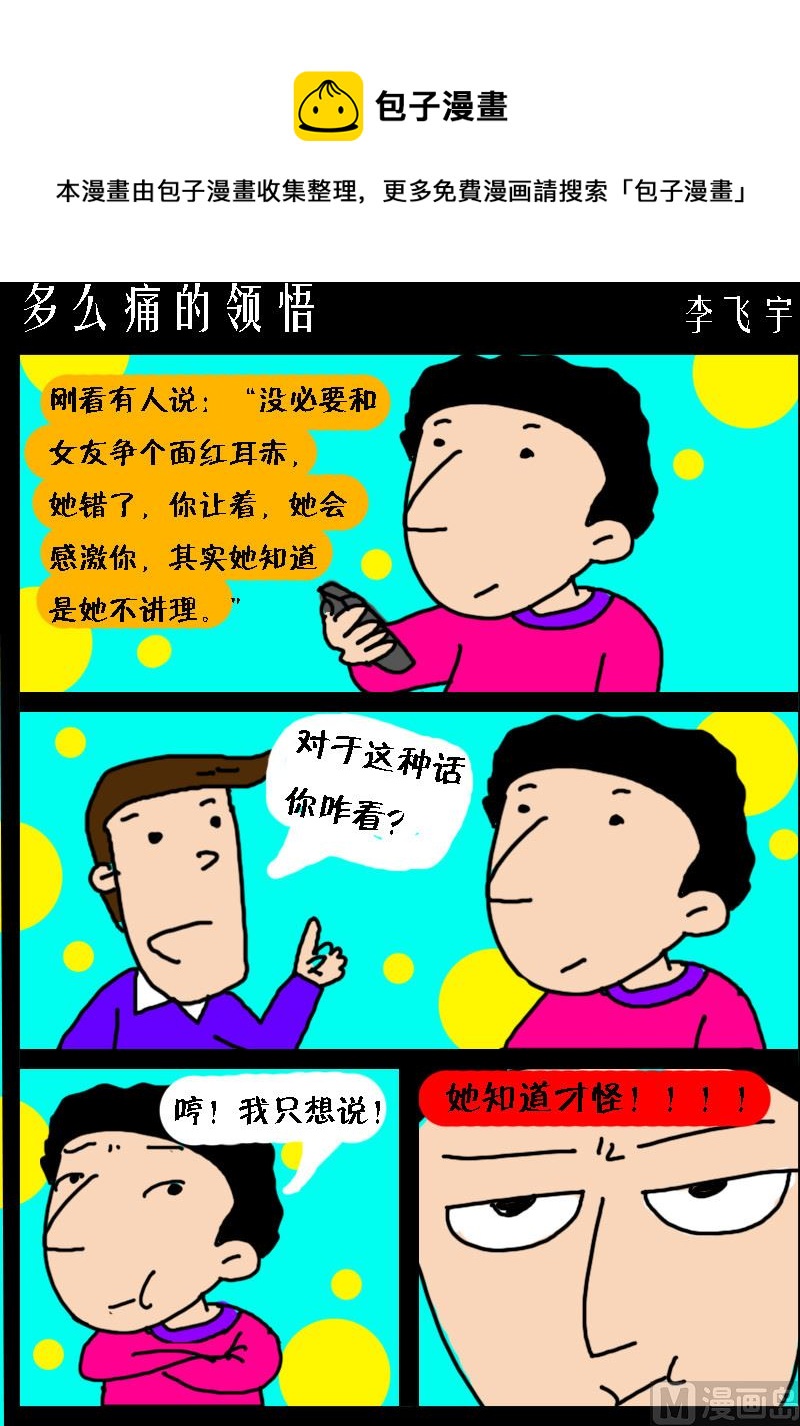 第045话 多么痛的领悟-第45话